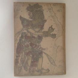 爪哇の古代芸術