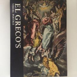 エル・グレコ展　EL GRECO'S VISUAL POETICS 2012-2013