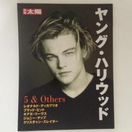 別冊太陽　ヤング・ハリウッド　５＆Others