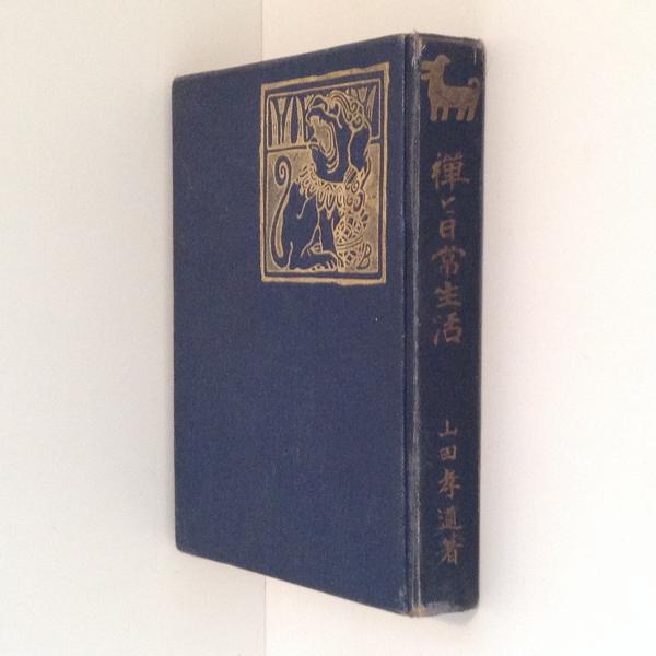 だれでもできる十二支動物の木彫り(山口光雲 著) / 古書かんたん