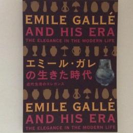 エミール・ガレの生きた時代 : 近代生活のエレガンス