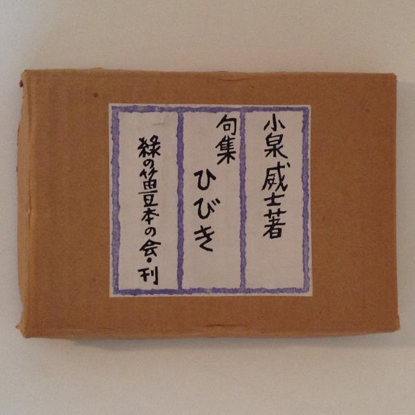 詩集 なだれみち(鳥見迅彦) / 古書かんたんむ / 古本、中古本