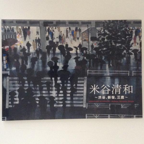 米谷清和展 渋谷 新宿 三鷹 古本 中古本 古書籍の通販は 日本の古本屋 日本の古本屋