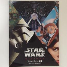 スター・ウォーズ展　未来へつづく、創造のビジョン