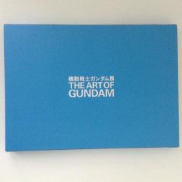 機動戦士ガンダム展　THE ART OF GUNDAM