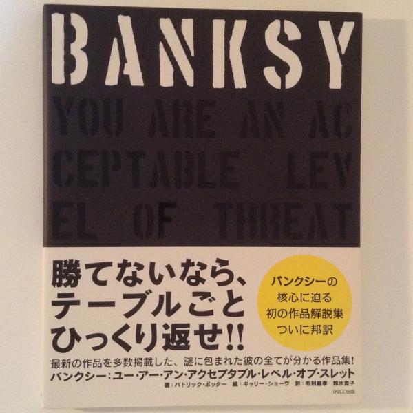 バンクシー BANKSY YOU ARE AN ACCEPTABLE LEVEL OF THREAT / 古本 