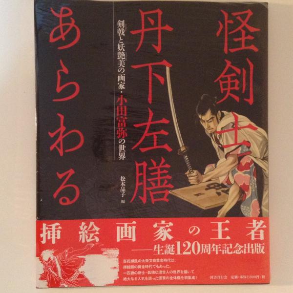 【正規品直輸入】 最明寺本(源信 : 往生要集 著 古書かんたん / ほか編) 築島裕 ; 宗教学