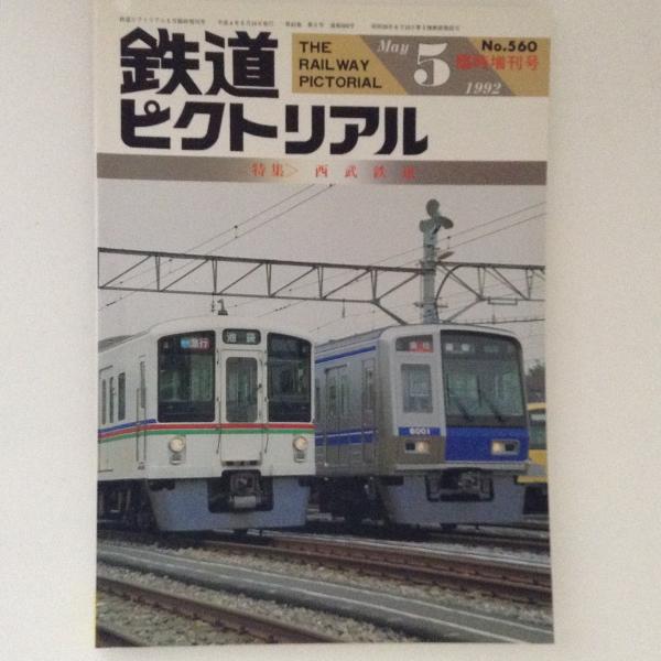 鉄道ピクトリアル 昭和38年8冊 鉄道ピクトリアル 昭和38年8冊 鉄道ピクトリアル(鉄道図書刊行会