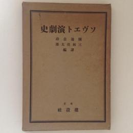 ソヴエト演劇史