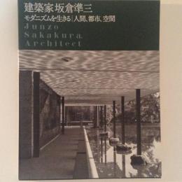 建築家 坂倉準三　モダニズムを生きる　人間、都市、空間