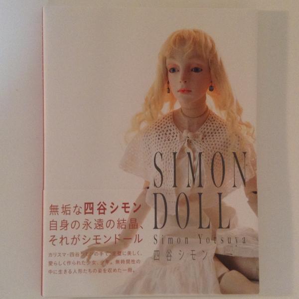 SIMONDOLL 四谷シモン / 古本、中古本、古書籍の通販は「日本の古本屋