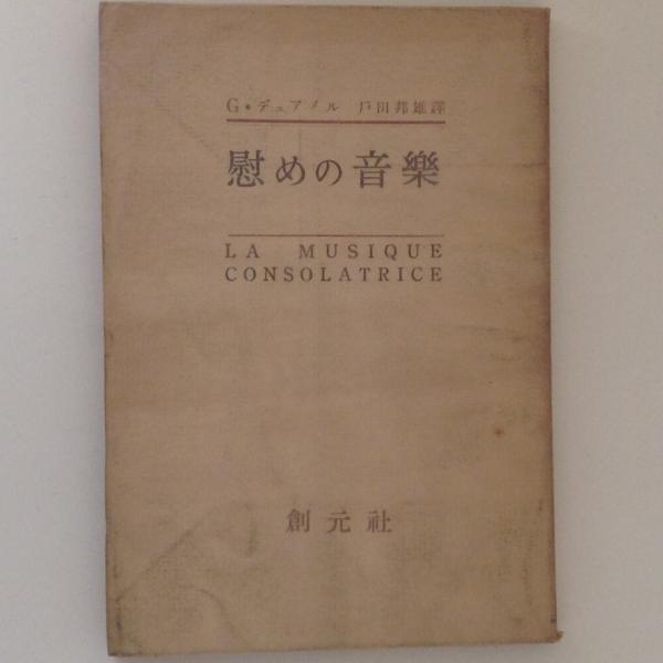 六難九易の法門 : 日蓮教学之独自性 上下巻(高橋智遍 著) / 古書