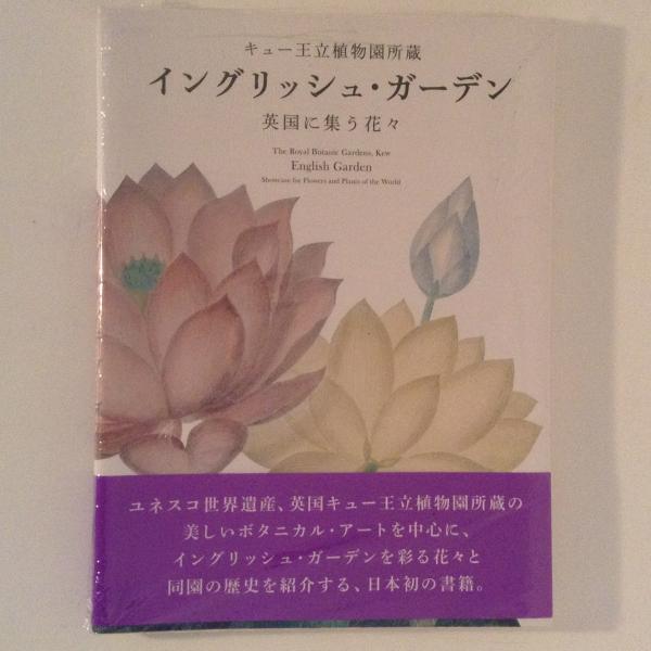 イングリッシュ ガーデン キュー王立植物園所蔵 英国に集う花々 古書かんたんむ 古本 中古本 古書籍の通販は 日本の古本屋 日本の古本屋 イングリッシュ ガーデン キュー王立植物園所蔵 英国に集う花々 古書かんたんむ 古本 中古本 古書籍の通販は 日本の古本屋 日本の古本屋