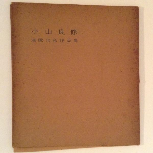東洋史論叢 : 中村治兵衛先生古稀記念(中村治兵衛先生古稀記念