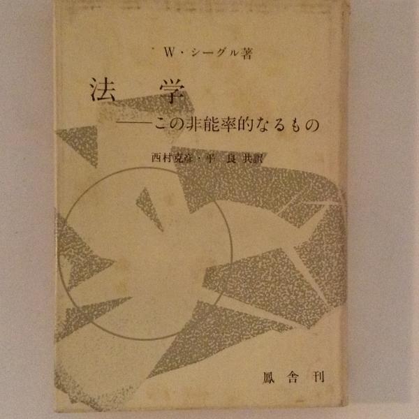 ユダヤ戦記 全3巻揃( フラウィウス・ヨセフス 著 ; 新見宏 訳