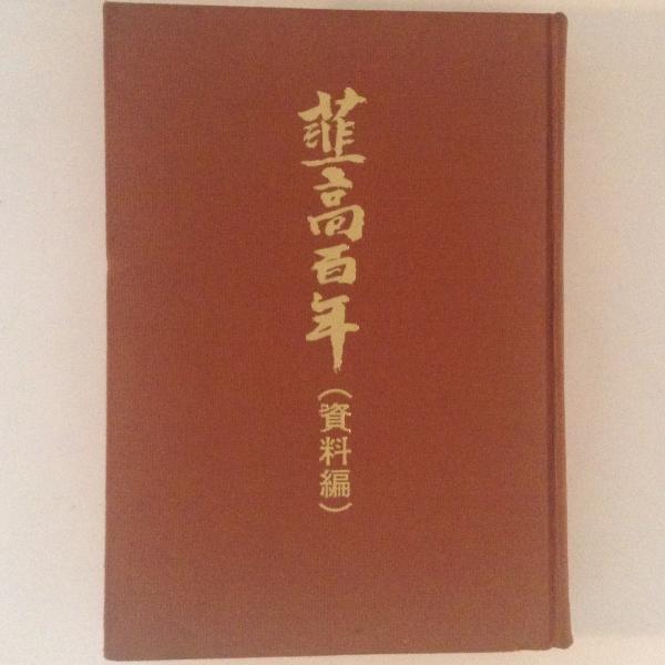 ヴェルディのオペラ : 全作品の魅力を探る(永竹由幸 著) / 古書
