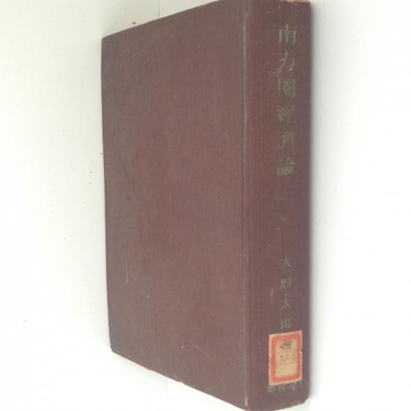 房総の万病平癒御利益寺社巡り(川村純一 著) / 古書かんたんむ