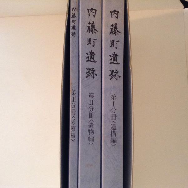 八王子遺跡 調査報告書 CD付き 八王子遺跡 調査報告書 CD付き 八王子遺跡