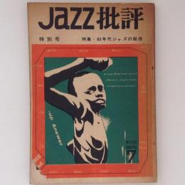 JAZZ批評 7号 特別号 特集：60年代ジャズの総括