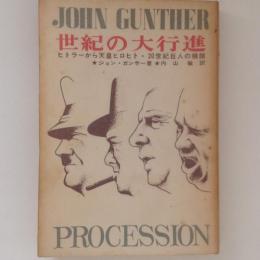 世紀の大行進　ヒトラーから天皇ヒロヒト・20世紀巨人の横顔