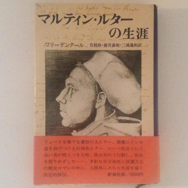 れきたん歴史人物伝 ルター