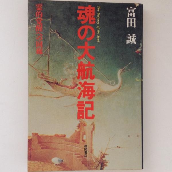水平運動史の研究 第5巻 研究篇(上)(部落問題研究所 編) / 古書