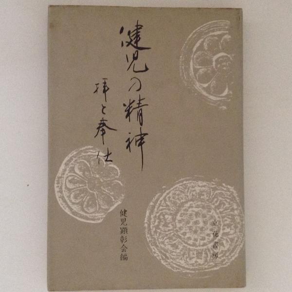 六朝貴族制社会の研究(川勝義雄 著) / 古書かんたんむ / 古本