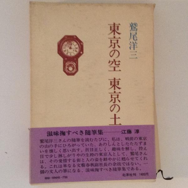 被差別部落の民話1 部落に根っ子話第1集(田中龍雄 著) / 古書