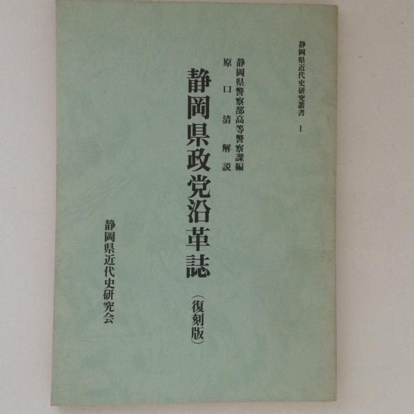 切支丹宗門の迫害と潜伏 姉崎正治著作集 第1巻(姉崎正治著