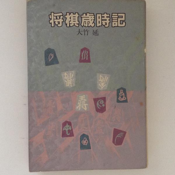 Vintage Book: The Popular Arts of Mexico / 利根山 光人