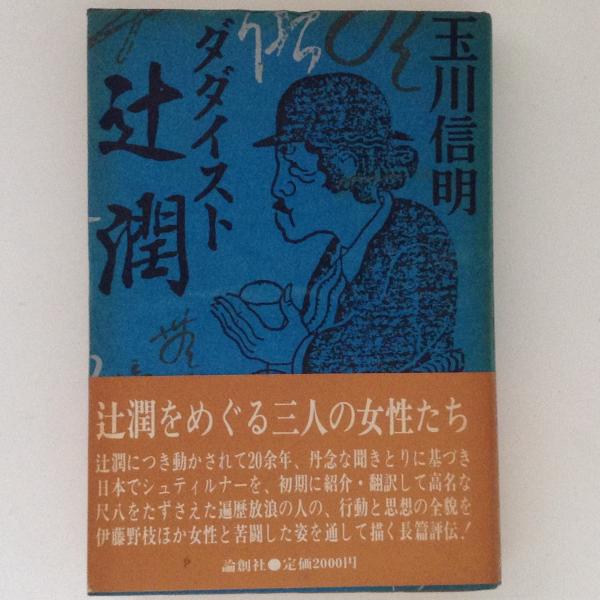 日本アウトロー列伝 玉川信明セレクション 全5冊揃□玉川信明
