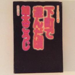 下町で遊んだ頃