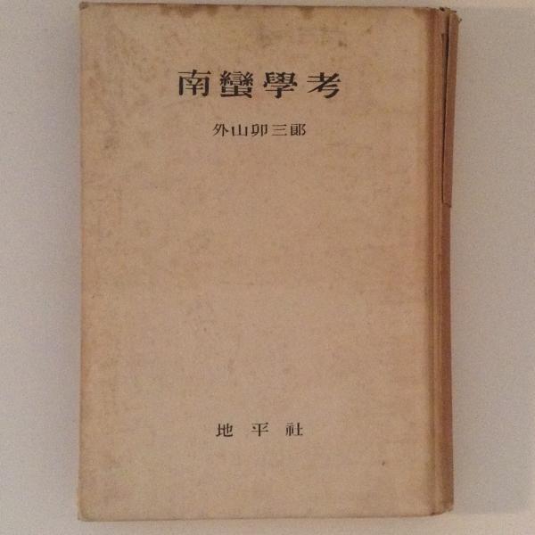 最安 管弦楽法 上下巻揃(伊福部昭) 古本、中古本 / 古書かんたんむ / その他