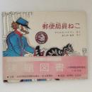 郵便局員ねこ