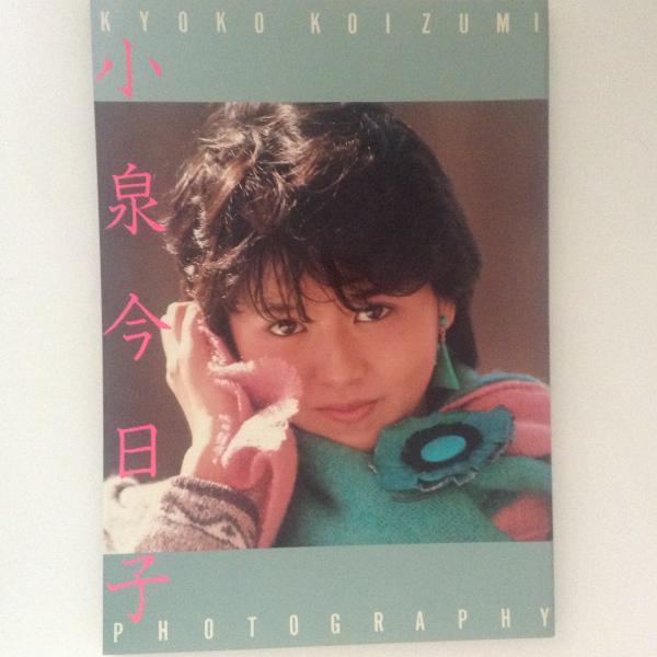 小泉今日子写真集 古本 中古本 古書籍の通販は 日本の古本屋 日本の古本屋 小泉今日子写真集 古本 中古本 古書籍の通販は 日本の古本屋 日本の古本屋