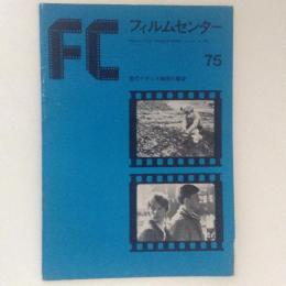 FC フィルムセンター７５　現代イギリス映画の展望