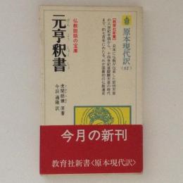 万宝料理秘箱　原本現代訳　教育社新書 万宝料理秘密箱 (教育社新書 原本現代訳 138) | 器土堂主人