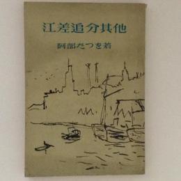 江差追分其他