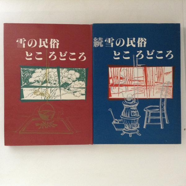 復刻日本の雑誌 日本近代文学館編 A 西洋雑誌・民間雑誌・明六