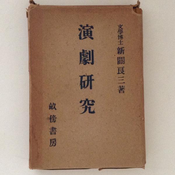 茨城の民俗文化(藤田稔 著) / 古書かんたんむ / 古本、中古本