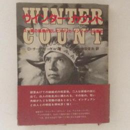 ウインター・カウント　スー族の酋長が記したアメリカ・インディアンの歴史