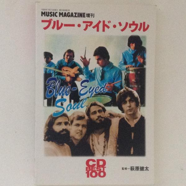 ミュージック マガジン増刊 ブルー アイド ソウル 萩原健太 監修 古書かんたんむ 古本 中古本 古書籍の通販は 日本の古本屋 日本の古本屋