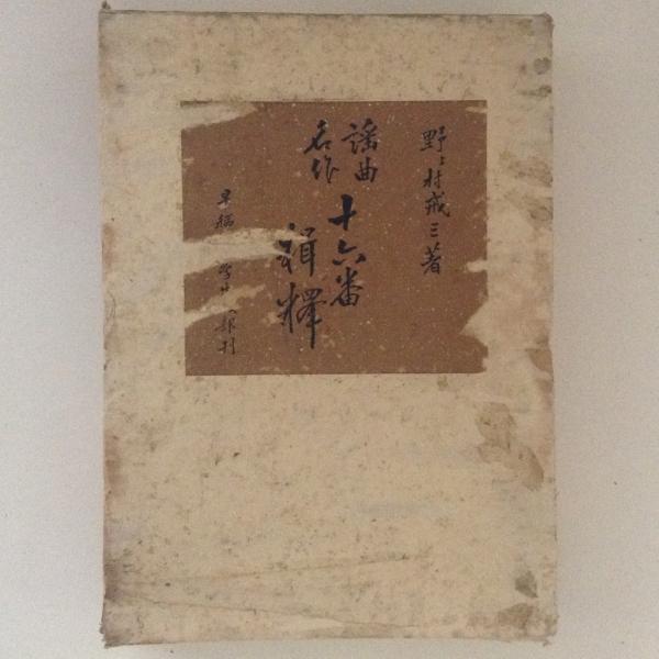 戸田城聖全集(戸田城聖全集出版委員会 編) / 古書かんたんむ 戸田城聖全集(戸田城聖全集出版委員会 編) / 古書かんたんむ
