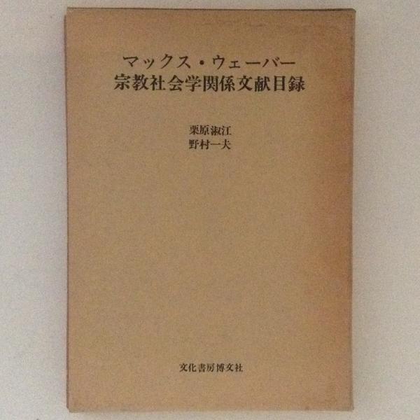 化粧(今村仁司) / 古書かんたんむ / 古本、中古本、古書籍の通販