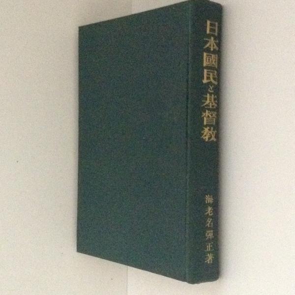 シュラッター 新約聖書講解1 マタイによる福音書(シュラッター