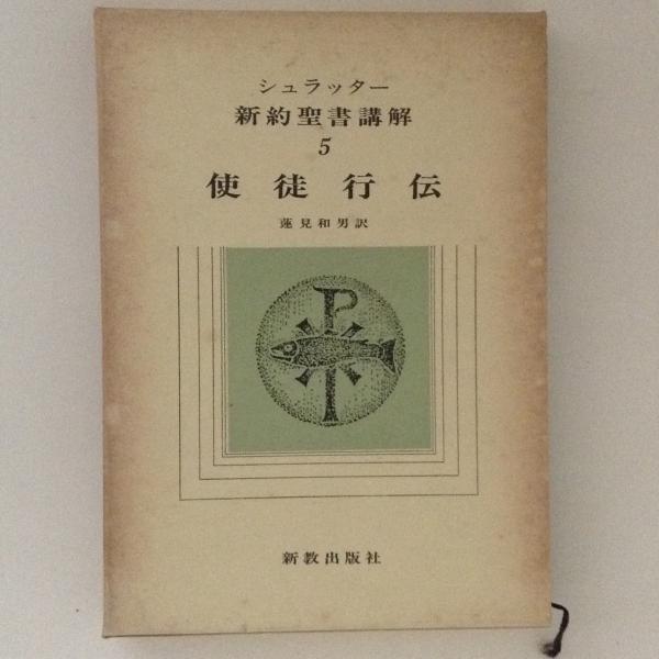 房総里見水軍の研究(千野原靖方) / 古書かんたんむ / 古本、中古
