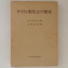 キリスト教牧会の歴史