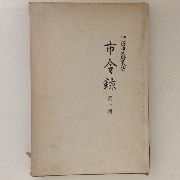 住宅建築設計例集5 住宅とトップライト100選 - 古本買取販売