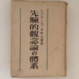 先験的