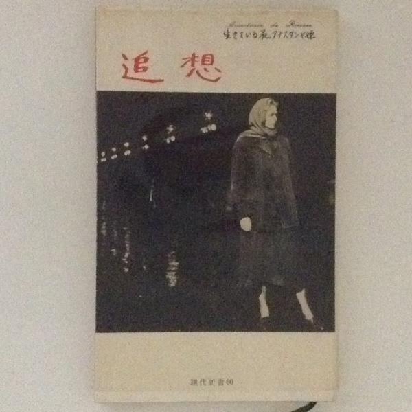 近代台湾女性史 - 株式会社 勁草書房